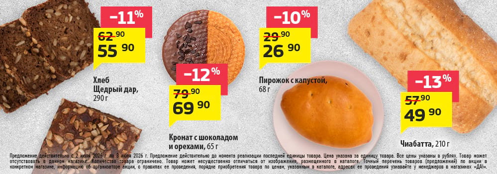 Cкидка . Акционный товар в каталоге