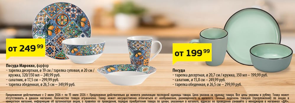 Cкидка . Акционный товар в каталоге