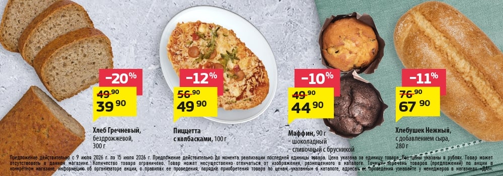 Cкидка . Акционный товар в каталоге