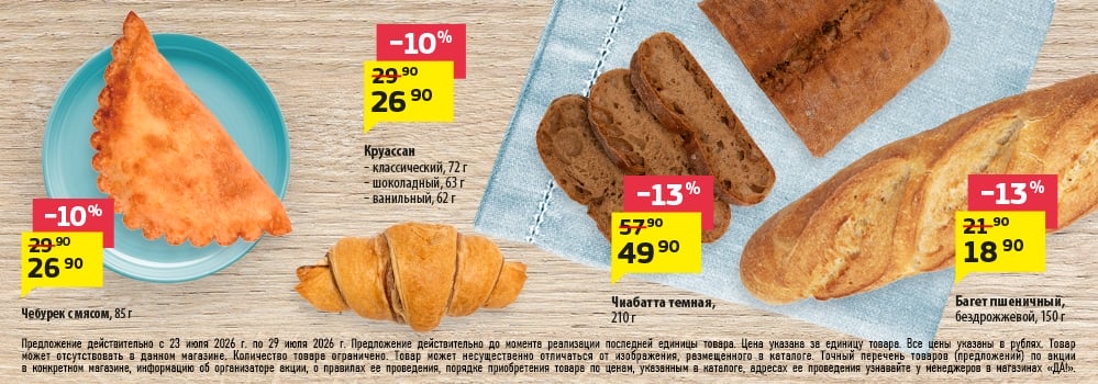 Cкидка . Акционный товар в каталоге