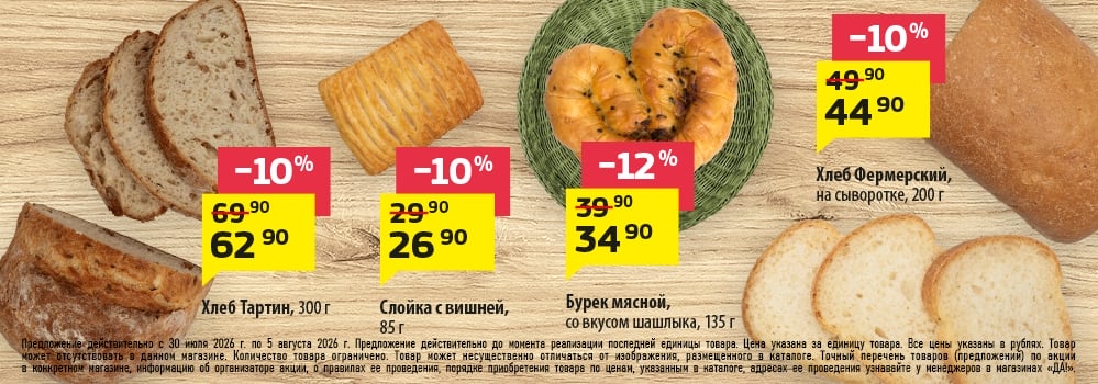 Cкидка . Акционный товар в каталоге