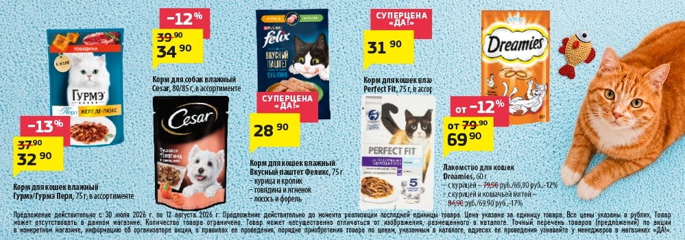 Cкидка . Акционный товар в каталоге