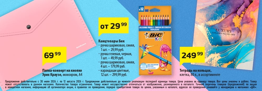 Cкидка . Акционный товар в каталоге