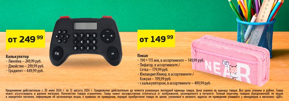 Cкидка . Акционный товар в каталоге