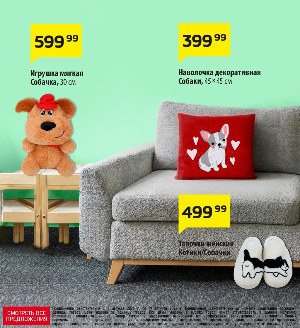 Cкидка . Акционный товар в каталоге