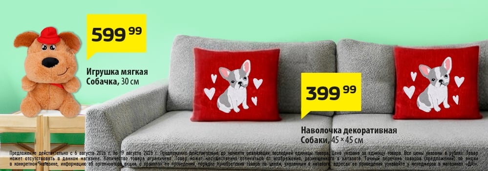 Cкидка . Акционный товар в каталоге