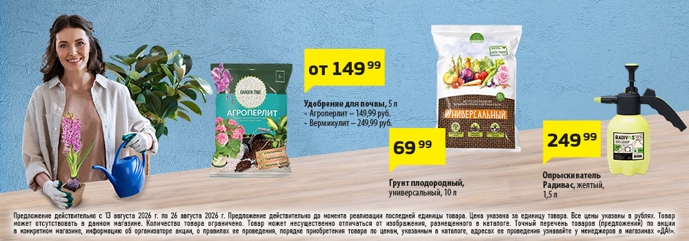 Cкидка . Акционный товар в каталоге