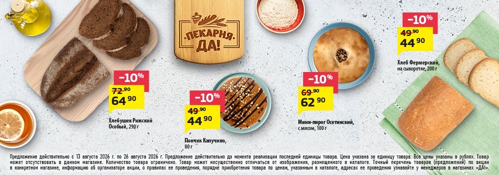 Cкидка . Акционный товар в каталоге