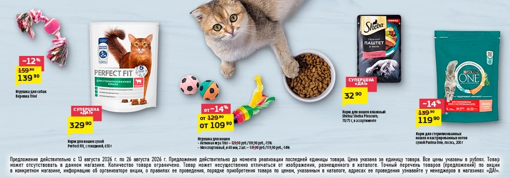 Cкидка . Акционный товар в каталоге