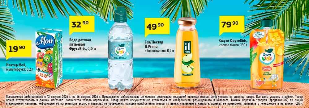 Cкидка . Акционный товар в каталоге
