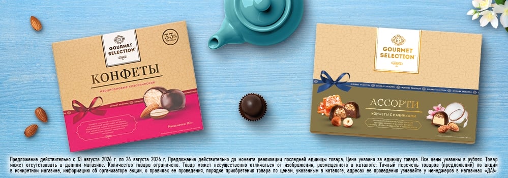 Cкидка . Акционный товар в каталоге