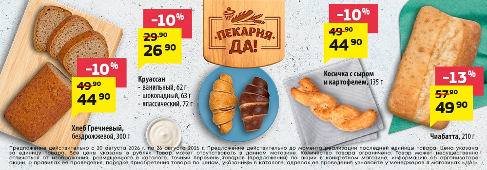 Cкидка . Акционный товар в каталоге