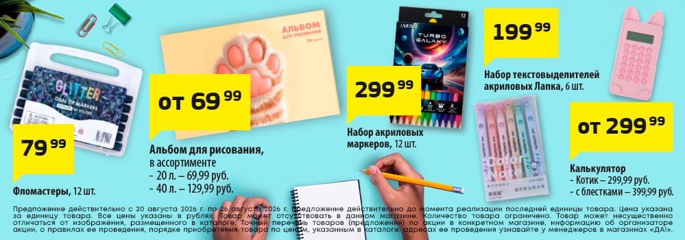 Cкидка . Акционный товар в каталоге