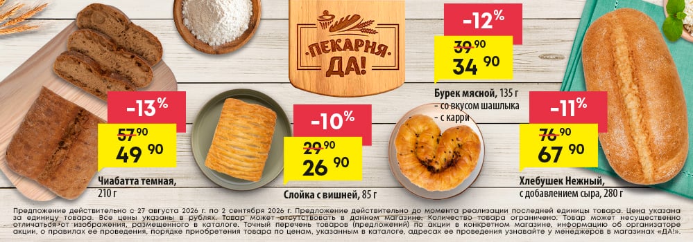 Cкидка . Акционный товар в каталоге