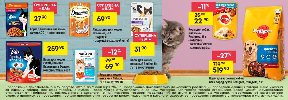 Cкидка . Акционный товар в каталоге
