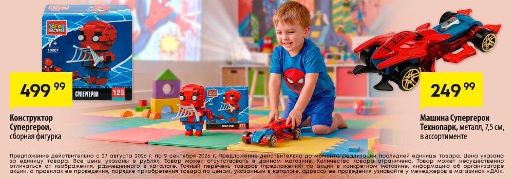 Cкидка . Акционный товар в каталоге