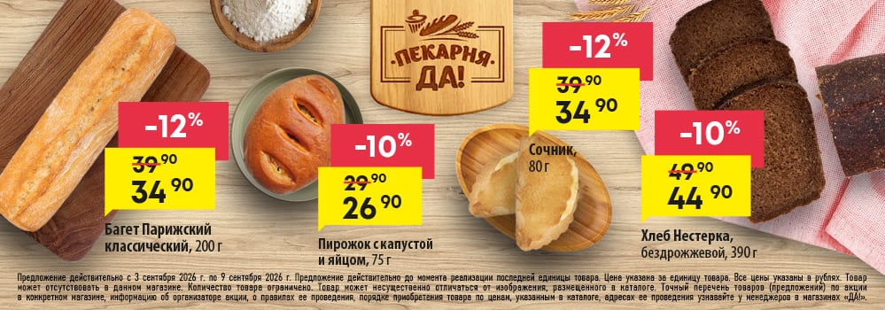 Cкидка . Акционный товар в каталоге