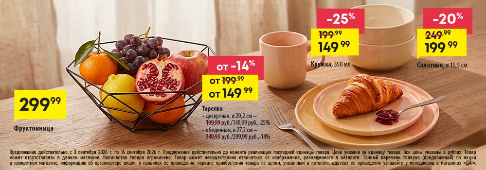 Cкидка . Акционный товар в каталоге