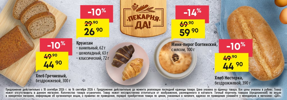 Cкидка . Акционный товар в каталоге
