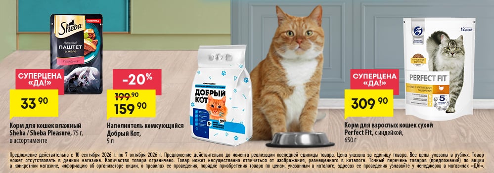 Cкидка . Акционный товар в каталоге