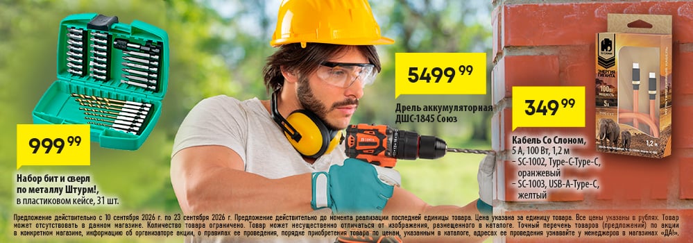 Cкидка . Акционный товар в каталоге