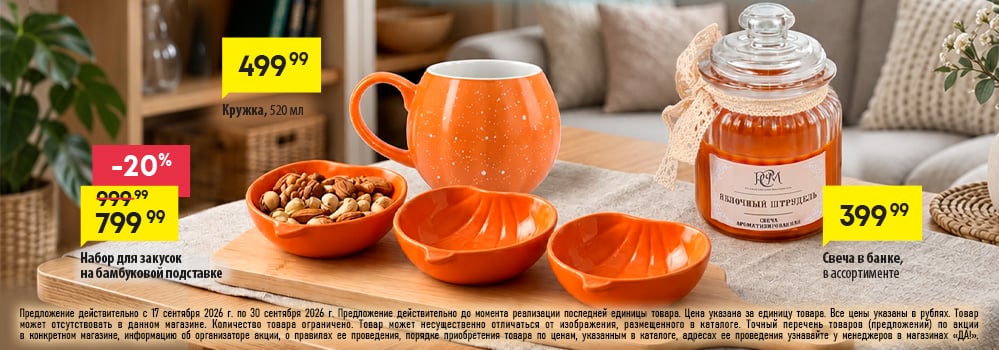 Cкидка . Акционный товар в каталоге