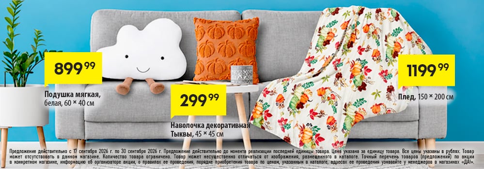 Cкидка . Акционный товар в каталоге