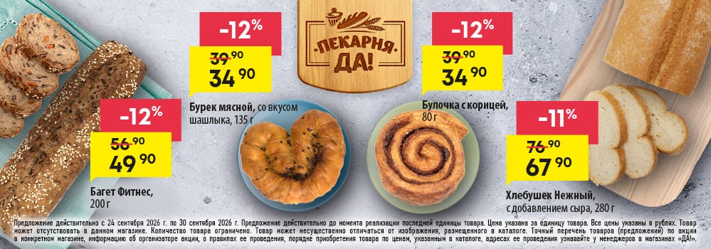 Cкидка . Акционный товар в каталоге