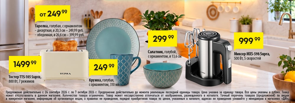 Cкидка . Акционный товар в каталоге