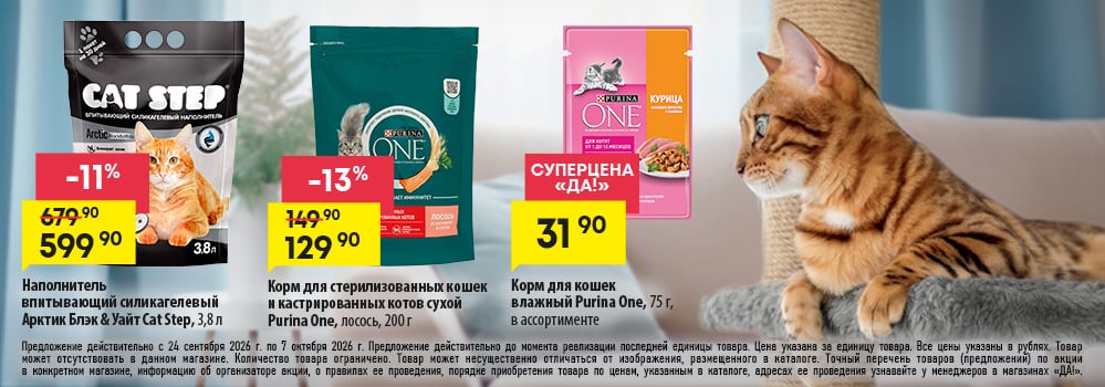 Cкидка . Акционный товар в каталоге