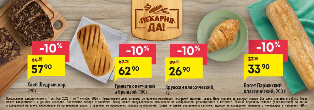 Cкидка . Акционный товар в каталоге