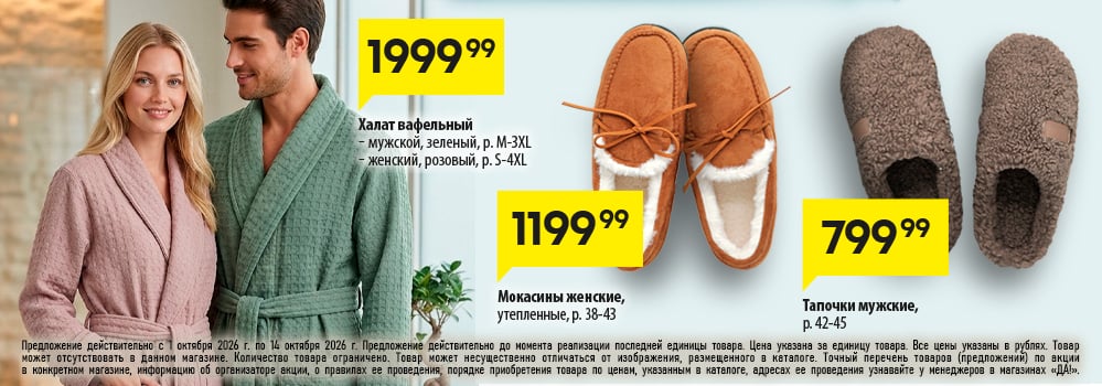 Cкидка . Акционный товар в каталоге