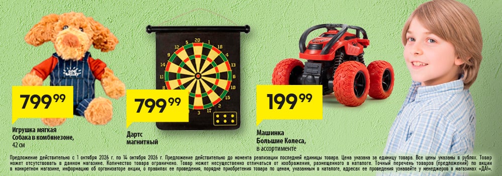 Cкидка . Акционный товар в каталоге