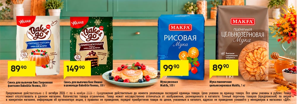Cкидка . Акционный товар в каталоге