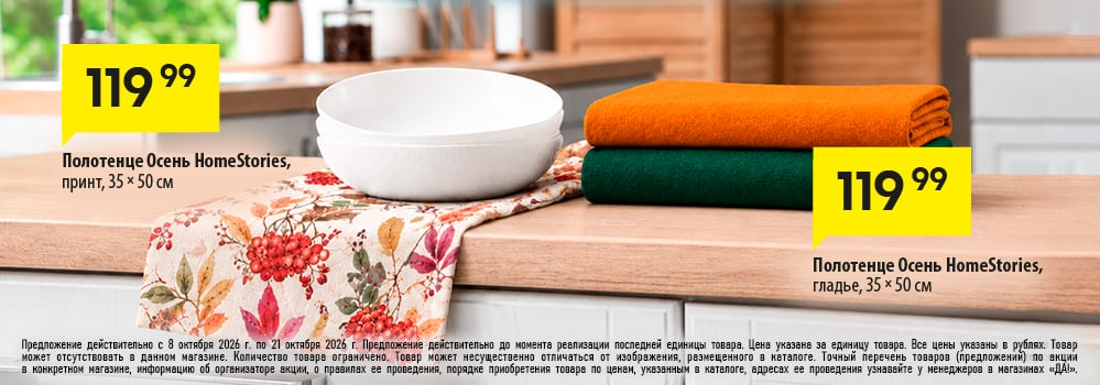 Cкидка . Акционный товар в каталоге
