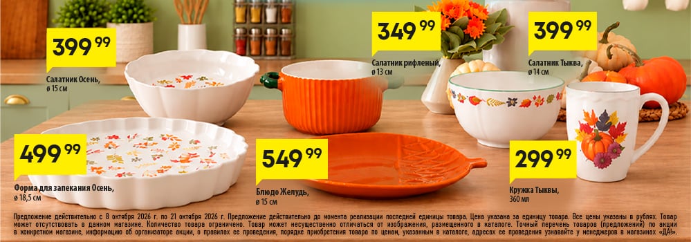 Cкидка . Акционный товар в каталоге