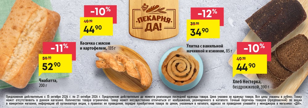 Cкидка . Акционный товар в каталоге