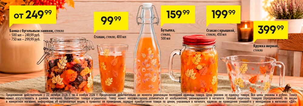Cкидка . Акционный товар в каталоге