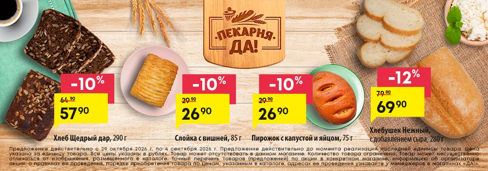 Cкидка . Акционный товар в каталоге