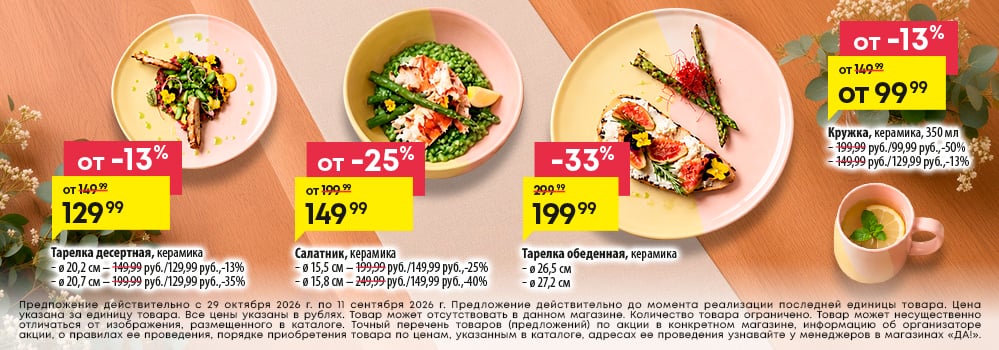 Cкидка . Акционный товар в каталоге